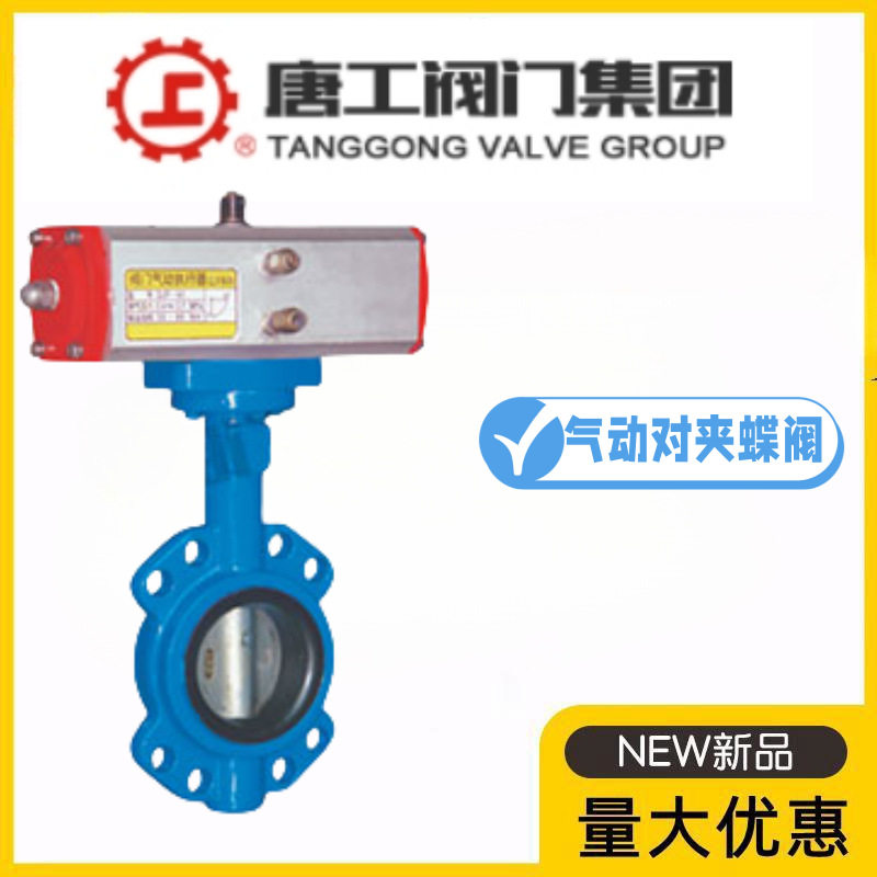 唐工阀门集团D671X-10/16Q气动铸图片