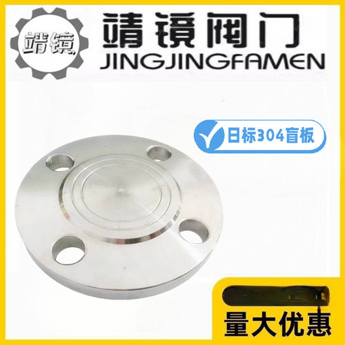304不锈钢日标法兰盲板JIS盖板闷