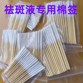 保养液专用棉签营养液修复液专用祛斑棉签化妆用擦拭色料棉棒
