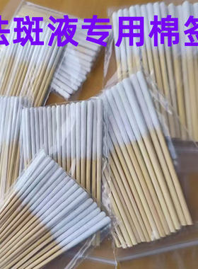 保养专用棉签化妆用祛斑棉签