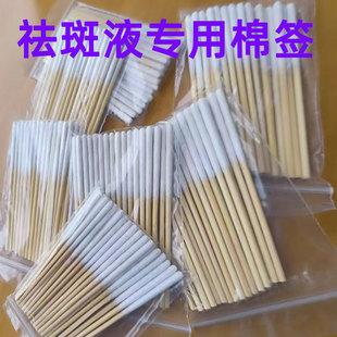 保养液专用棉签营养液修复液专用祛斑棉签化妆用擦拭色料棉棒