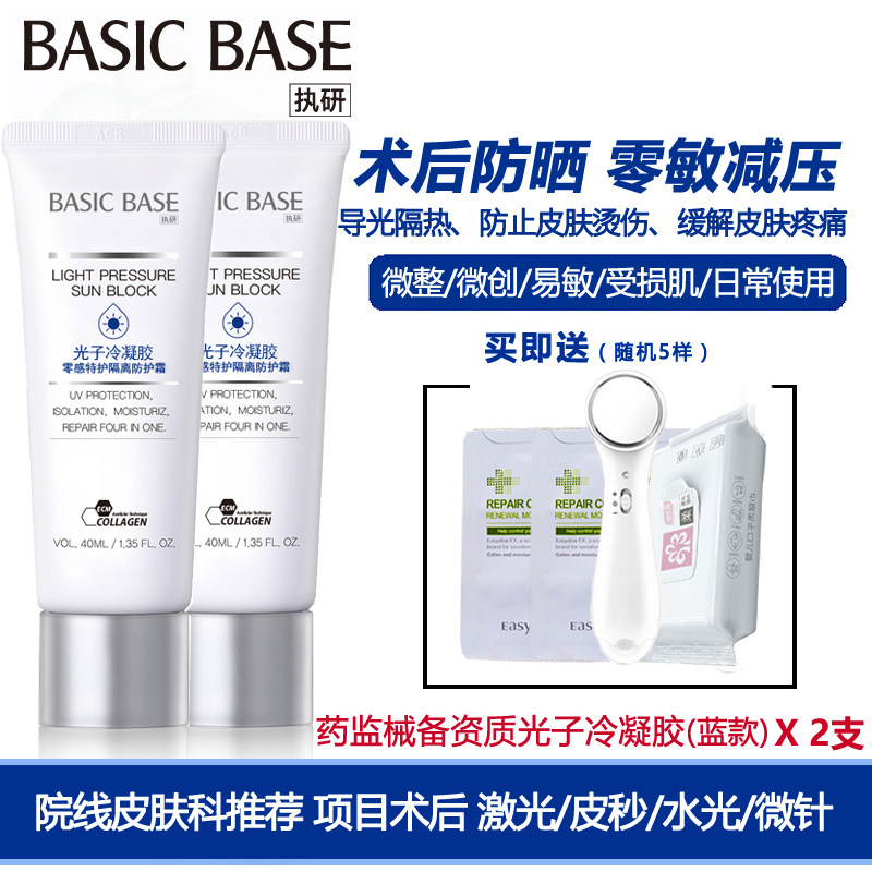 医用防晒执研光子凝胶阻隔紫外线