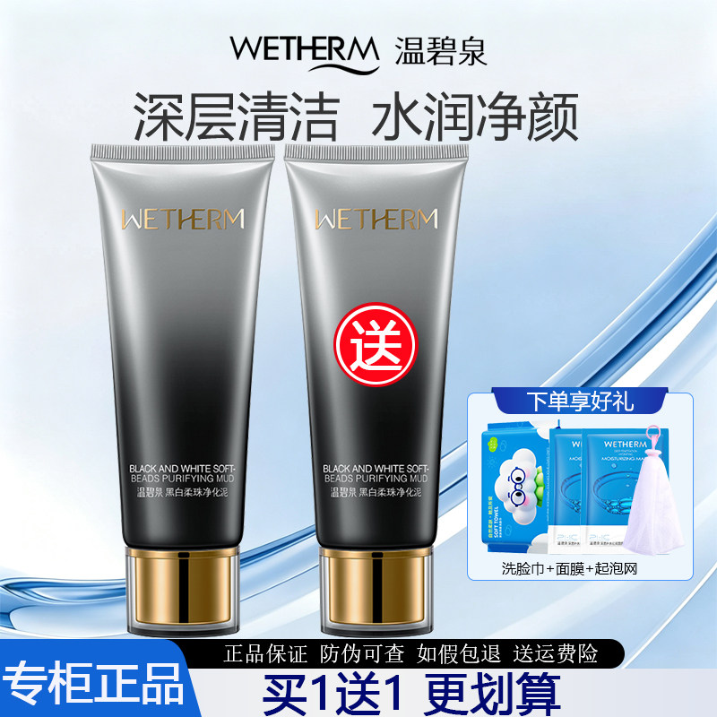 温碧泉黑白柔珠净化泥深层洁净补水清洁控油洁面乳洗面奶男女学生