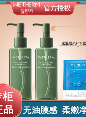 WETHERM/温碧泉山茶花舒润净透卸妆油温和眼唇脸部清爽干油皮清洁