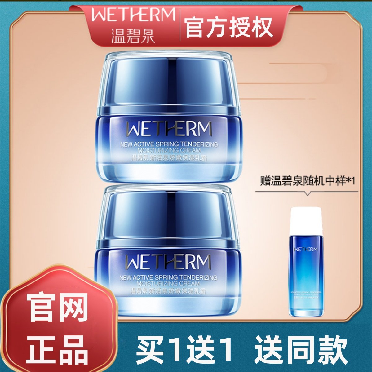 【买1送1】温碧泉新活泉乳霜50g