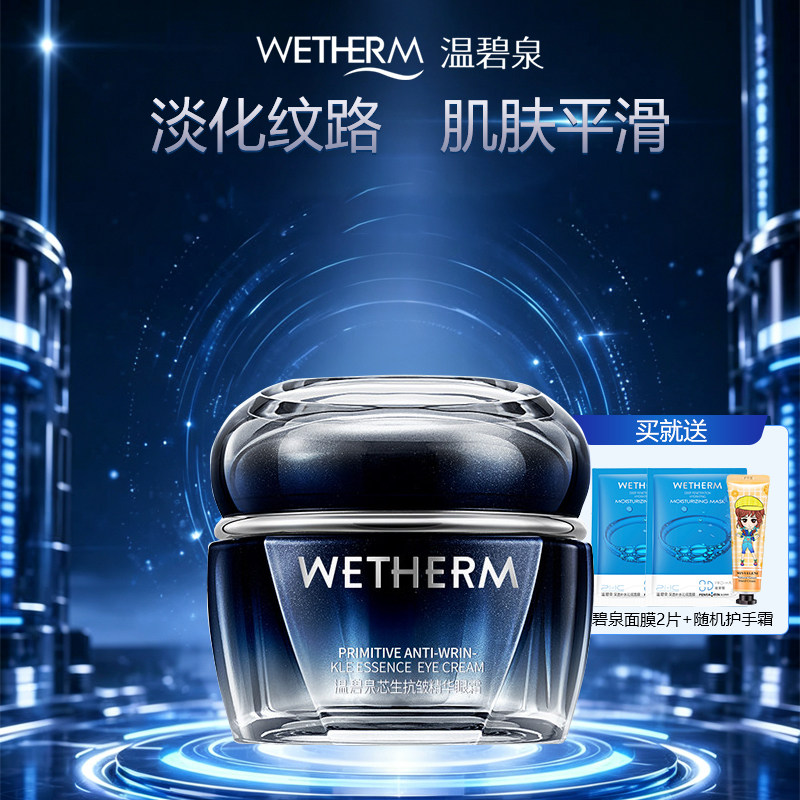 温碧泉初生芯生精华眼霜20g抗初老提拉紧致抗皱细纹眼袋女正品