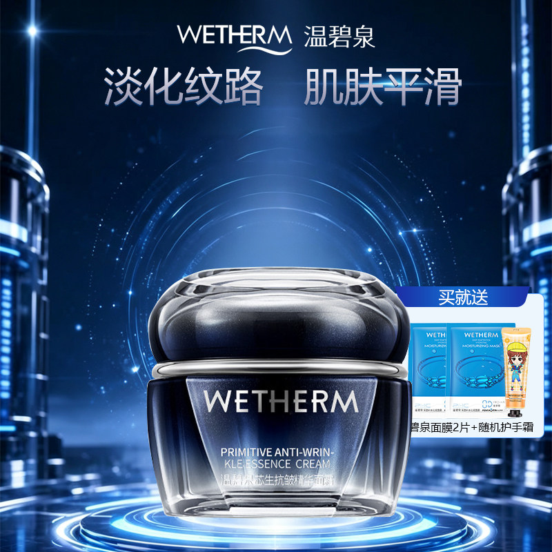 温碧泉初生芯生精华面霜抗初老贵妇膏补水保湿霜提拉紧致抗皱霜女