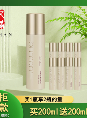 buman不螨臻悦焕采精萃液200ml补水保湿滋润护肤爽肤水官方正品