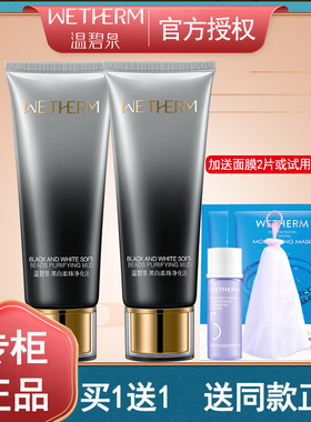 温碧泉黑白柔珠净化泥深层洁净补水清洁控油洁面乳洗面奶男女学生