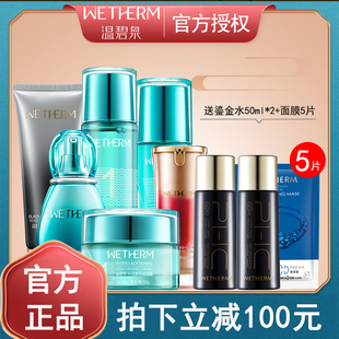 温碧泉明星1号水乳液套装 滋润护肤品女 复合水精华保湿 霜补水保湿