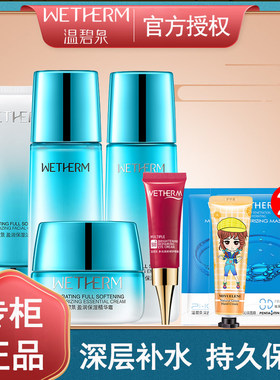 温碧泉盈润保湿专柜正品面部护理