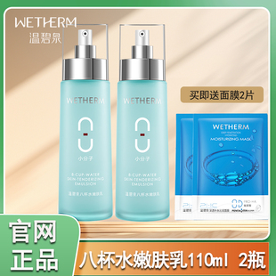 护肤品女专柜正品 温碧泉八杯水嫩肤乳液110g补水锁水滋润长效保湿