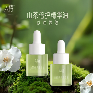 入椿山茶倍护精华油5ml绿瓶天然植物淡化细纹滋润肌肤持久保湿
