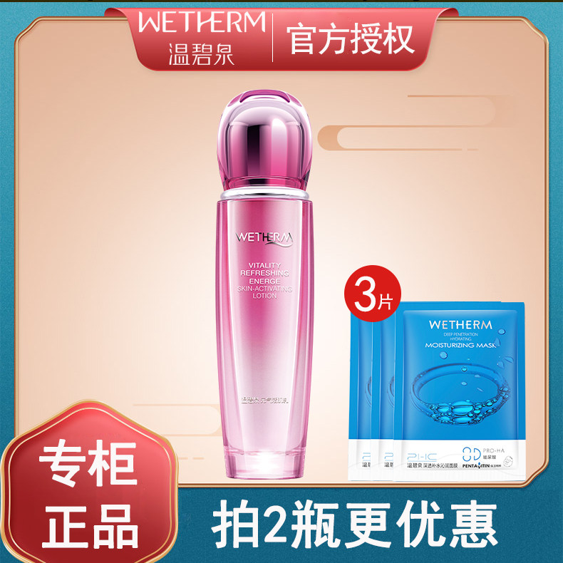 温碧泉元气活肌保湿滋润乳液