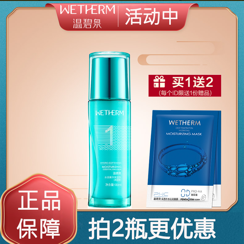温碧泉1号乳补水保湿菁华保湿乳