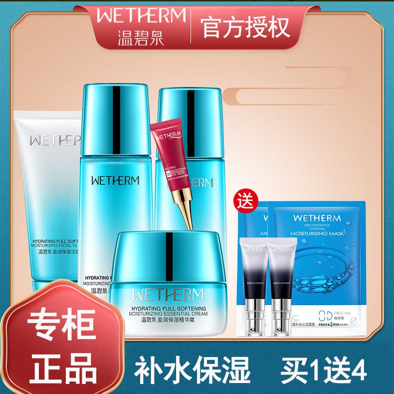温碧泉盈润保湿套装补水保湿滋润面部护理护肤化妆品套盒专柜正品