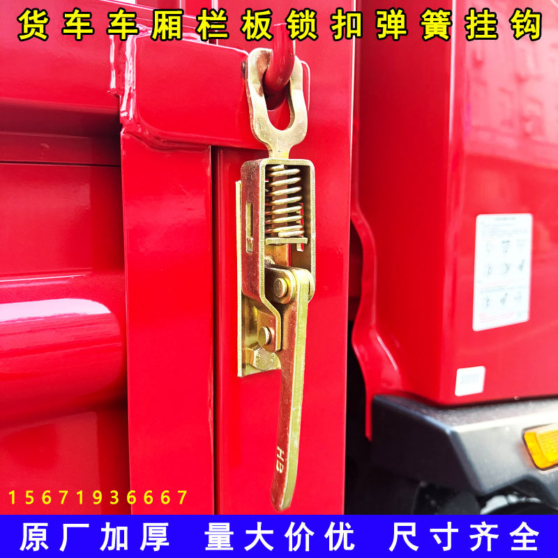 加厚高栏货车锁扣车厢栏板弹簧挂钩手扣手货车车箱门板挂钩马槽钩图片