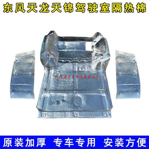 原装东风天龙KLVLKC天锦KR驾驶室隔热棉发动机隔音棉隔热垫隔热膜