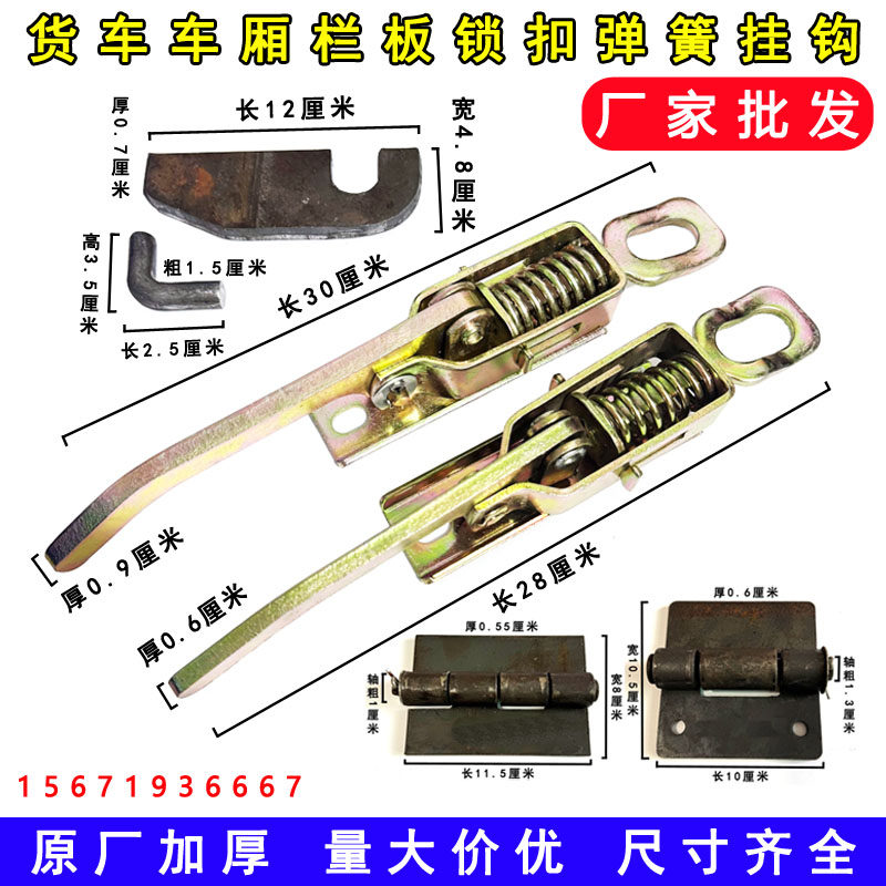 加厚高栏货车车厢锁扣弹簧挂钩手扣车箱货门把手栏板扣手大箱合页