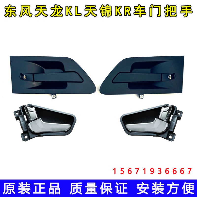 原装东风天龙KL天锦KR驾驶室车门内拉手内扣手外开手柄门把手拉手