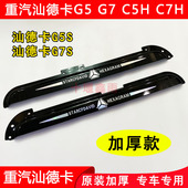 C5H 重汽汕德卡G5S G7S C7H货车驾驶室车门车窗雨眉晴雨挡遮雨板