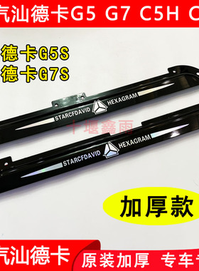 重汽汕德卡G5S G7S C5H C7H货车驾驶室车门车窗雨眉晴雨挡遮雨板