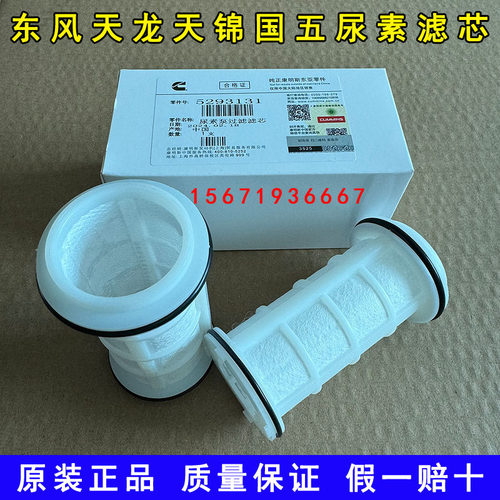 东风天龙KLVLKC天锦VRKR旗舰KX康明斯国四国五尿素泵滤芯尿素滤芯