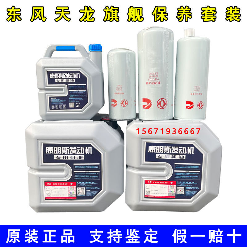 原装东风天龙旗舰康明斯发动机专用机油机滤柴滤机油滤芯柴油滤芯,汽车零部件/养护/美容/维保,柴机油,淘宝优惠券,粉丝福利购,淘宝优惠卷