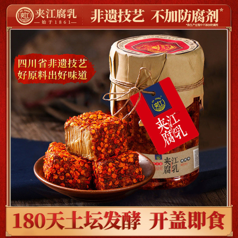 夹江500g麻辣豆腐乳四川特产非遗正宗霉豆腐湖南开味下饭菜调味料