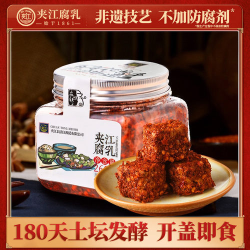 夹江麻辣霉豆腐乳四川特产260g