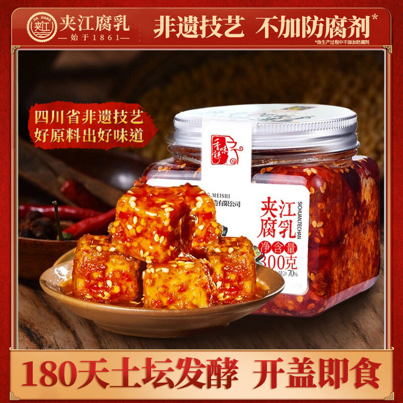 夹江300g香辣红油豆腐乳四川特产霉豆腐非遗正宗下饭菜调味料