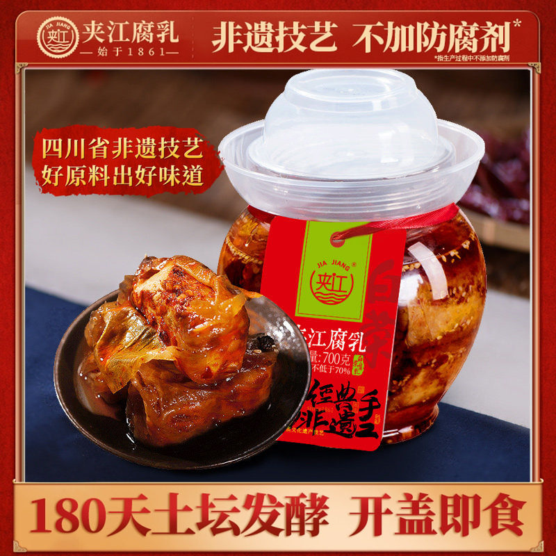夹江700g白菜腐乳品牌四川正宗红油豆腐乳非遗正宗霉豆腐湖南特产