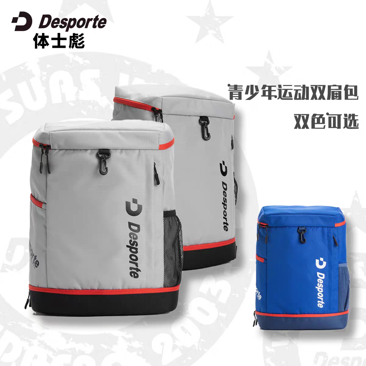 Desporte/体士彪 25新款青少年运动双肩包专业大容量DC725304