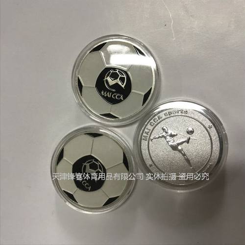 足球挑边器比赛金属羽毛球乒乓球