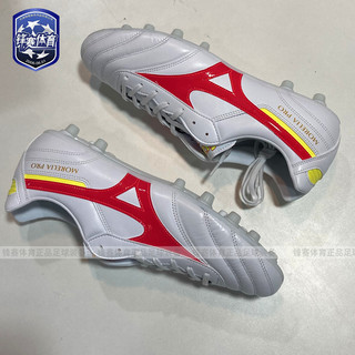 正品美津浓莫雷拉2 Morelia PRO II代AG高端袋鼠皮足球鞋短钉训练