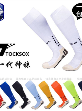 Tocksox国产神袜一代防滑摩擦条毛巾底长/中筒男子足球袜运动训练
