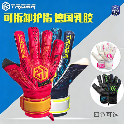 TROBR经典乳胶护指守门员手套