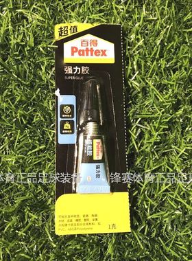 足球鞋专用胶水 德国汉高百得超能胶 1g标准装PSK1C袋鼠皮强力502