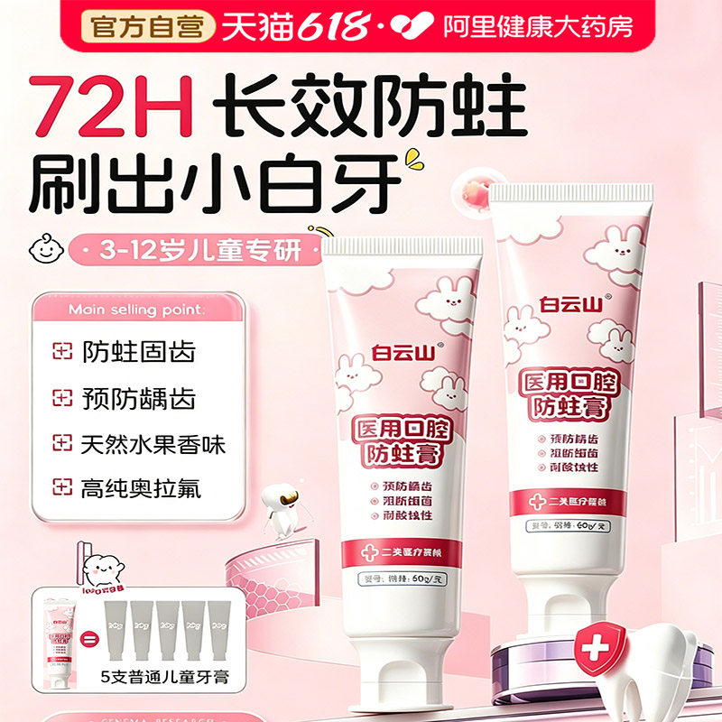 儿童牙膏3-6到12岁含氟换牙期防蛀固齿去牙菌斑黑牙黄医用吞非咽