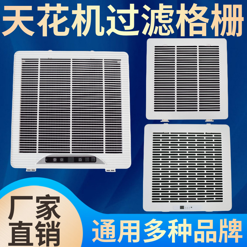 天花机滤网格栅卡式风机盘管进风防尘网子中央空调水冷水暖过滤网