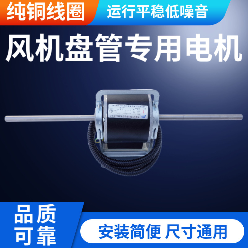 中央空调风机盘管马达YSK电机