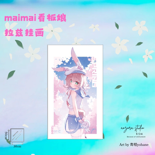 maimai舞萌拉兹春日水手服同人布挂画周边【青空组×青柑/直发】