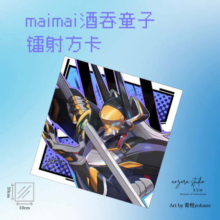 maimai舞萌机甲酒吞童子同人镭射方卡周边【青空组×青柑/现货】