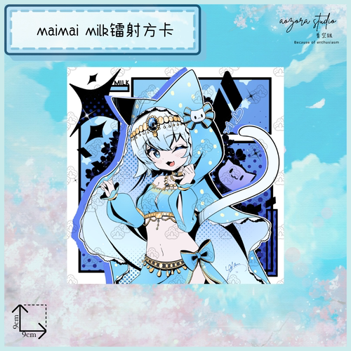 maimai舞萌异域风milk同人镭射方卡周边【青空组×青柑/现货】