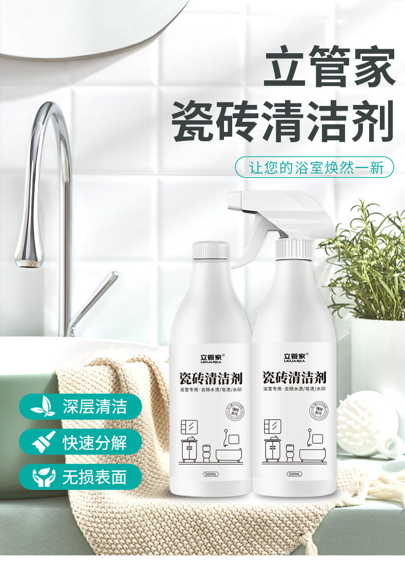 浴室玻璃除垢剂立管家瓷砖清洁剂不锈钢水龙头清洗剂浴缸玻璃清洗