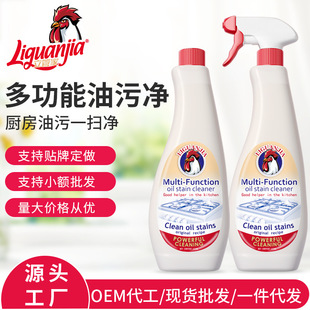 立管家多功能油污净大公鸡多用途油渍清洁剂公鸡头厨房清洗油烟净
