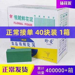 恒越鲜花泥块泡沫干花泥花店插花材料吸水花泥婚庆DIY包装材料