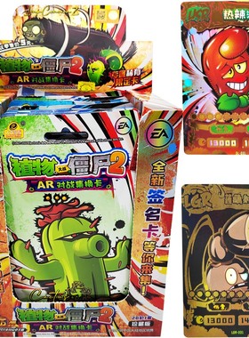 正版植物大战僵尸2的卡片珍藏版AR扫描对战闪卡CP卡牌签名USR卡