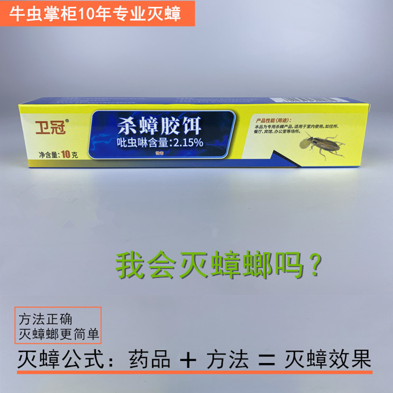 蟑螂药卫冠杀蟑胶饵微毒灭蟑螂家庭厨房诱杀安全除蟑螂整窝消灭 洗护清洁剂/卫生巾/纸/香薰 杀虫剂（卫生农药） 原图主图