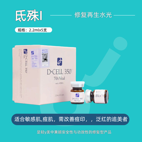 dcell氐殊i水光三文鱼修护面部水光氐殊V韩国进口去红正品保证